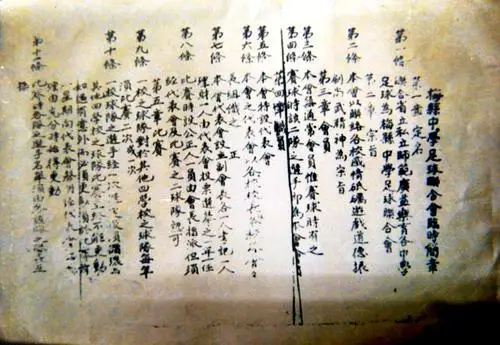中国足球成立历史新前景如何_新中国足球发展史_中国足球新中国成立前历史